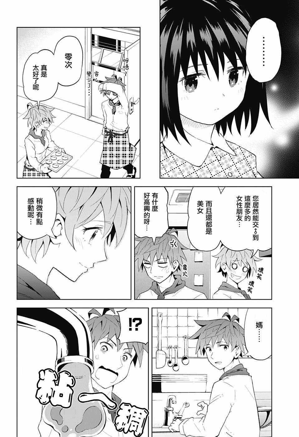 《LOVE RUSH》漫画 009话