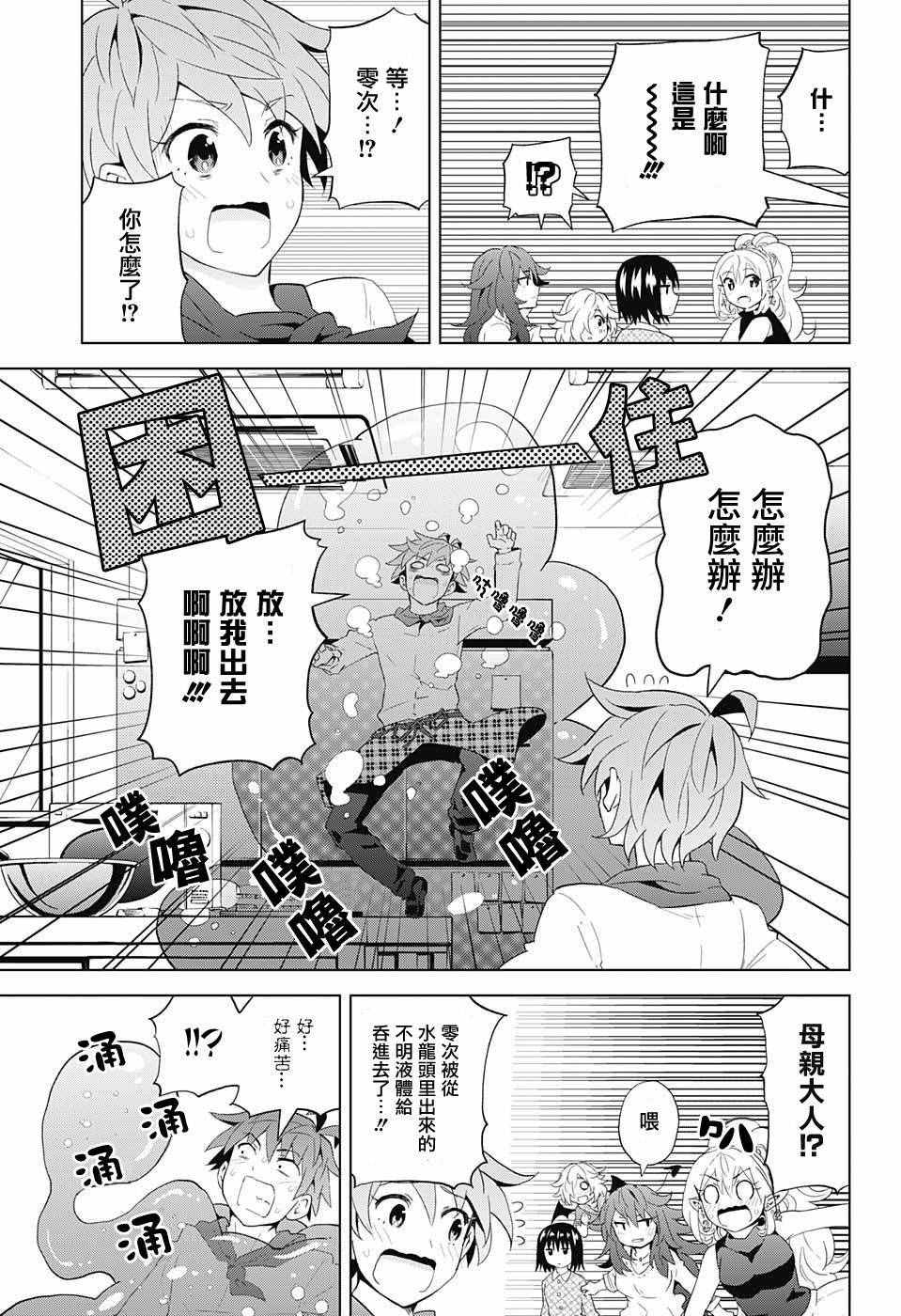 《LOVE RUSH》漫画 009话