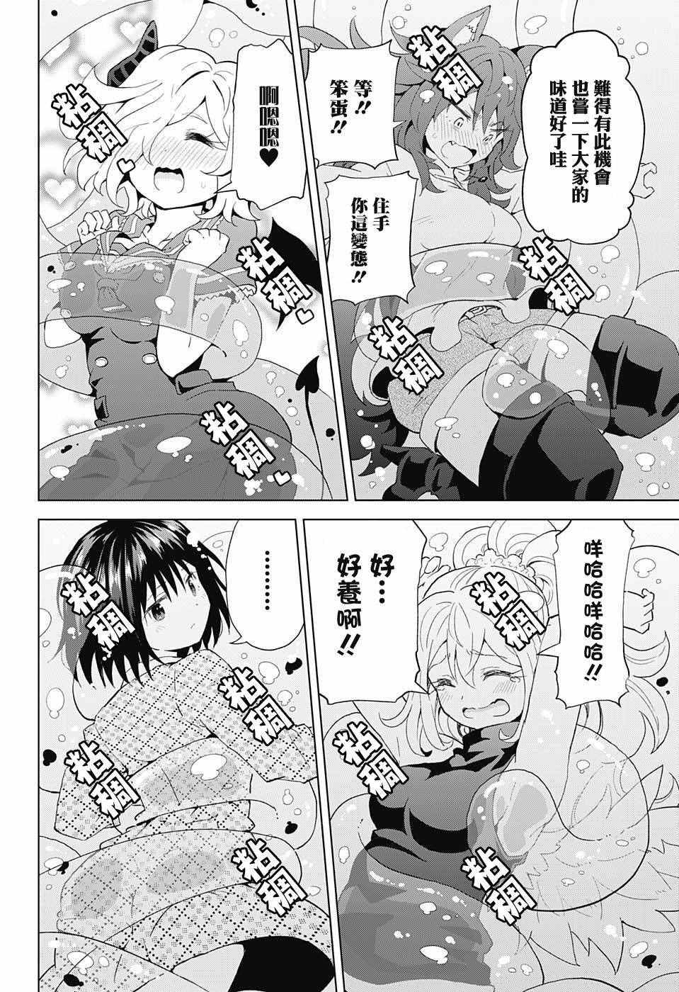 《LOVE RUSH》漫画 009话