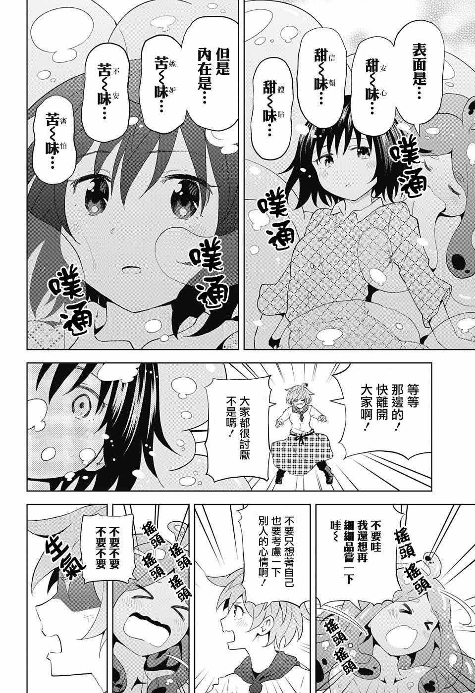 《LOVE RUSH》漫画 009话