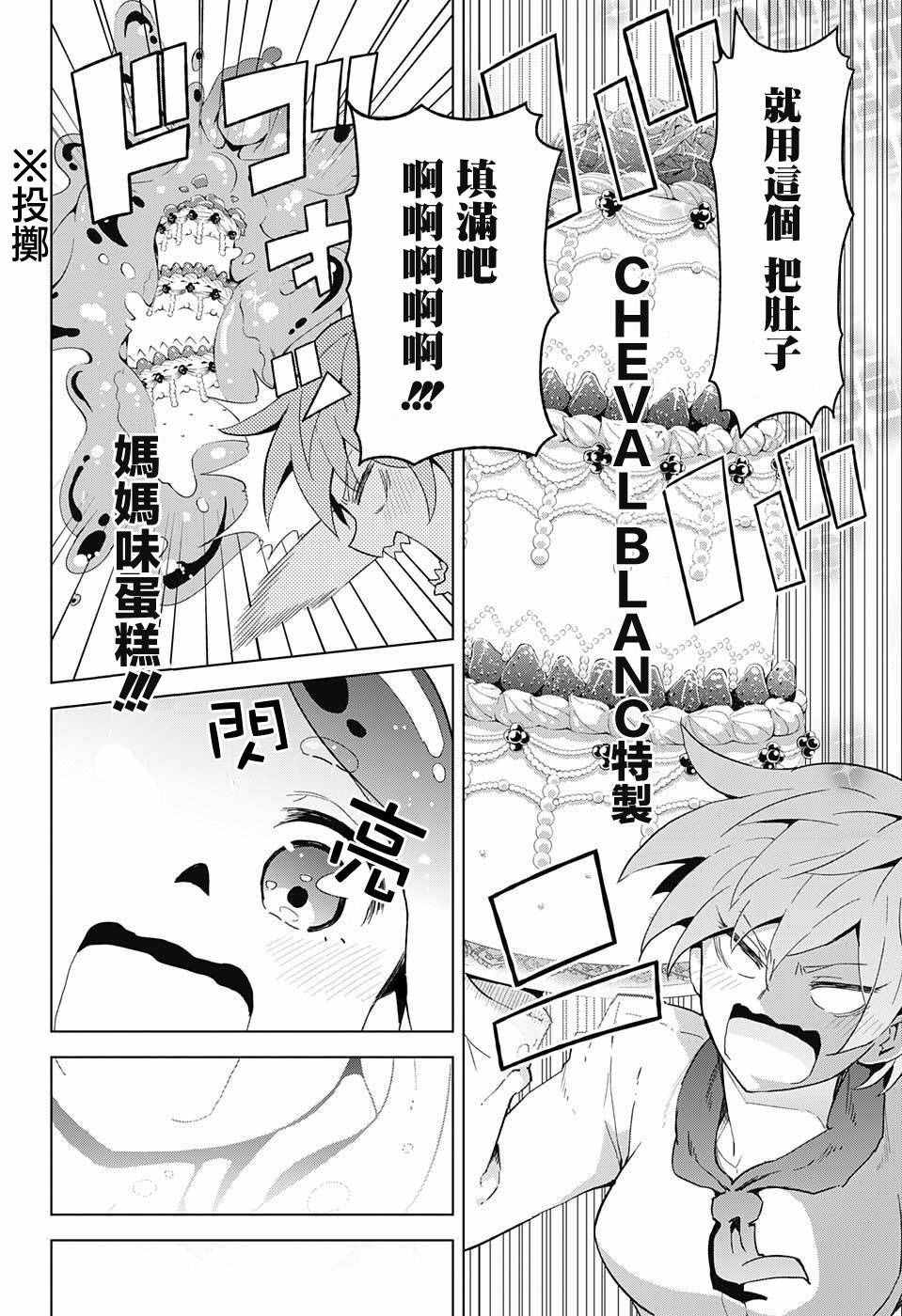 《LOVE RUSH》漫画 009话