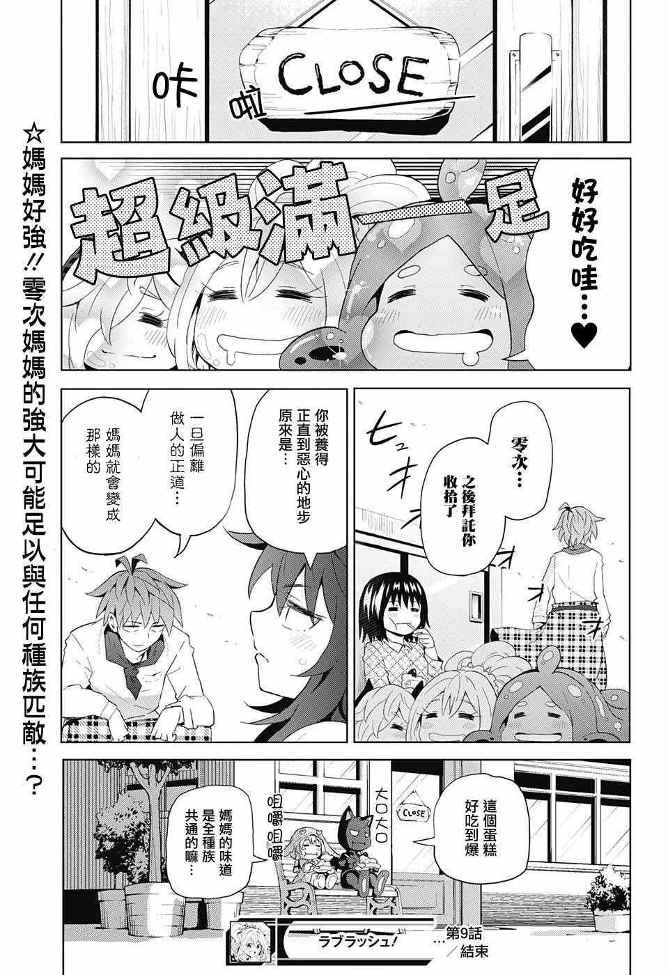 《LOVE RUSH》漫画 009话