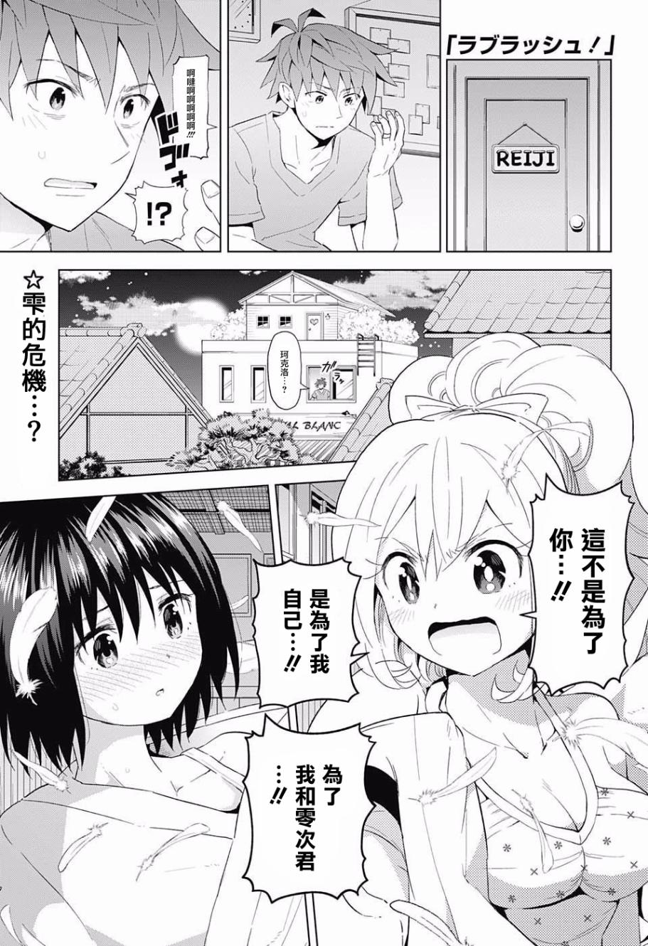 《LOVE RUSH》漫画 012话