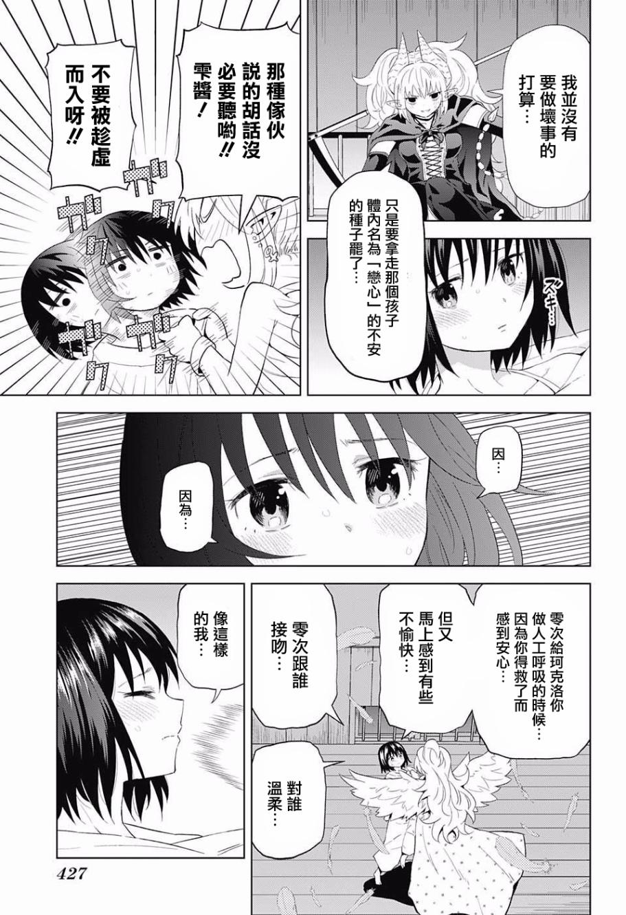 《LOVE RUSH》漫画 012话