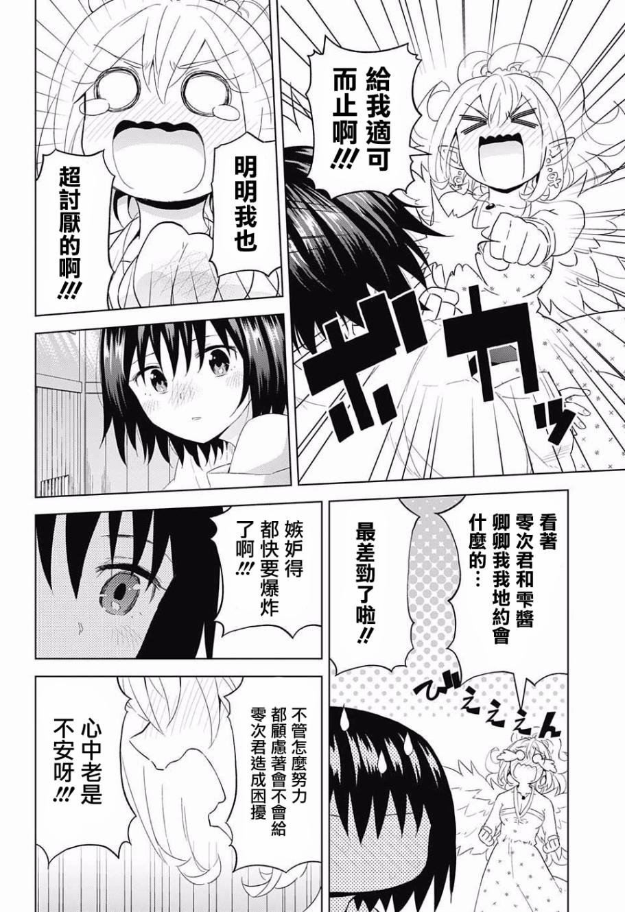 《LOVE RUSH》漫画 012话