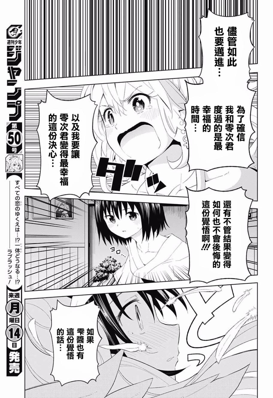 《LOVE RUSH》漫画 012话