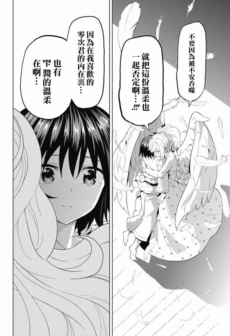 《LOVE RUSH》漫画 012话