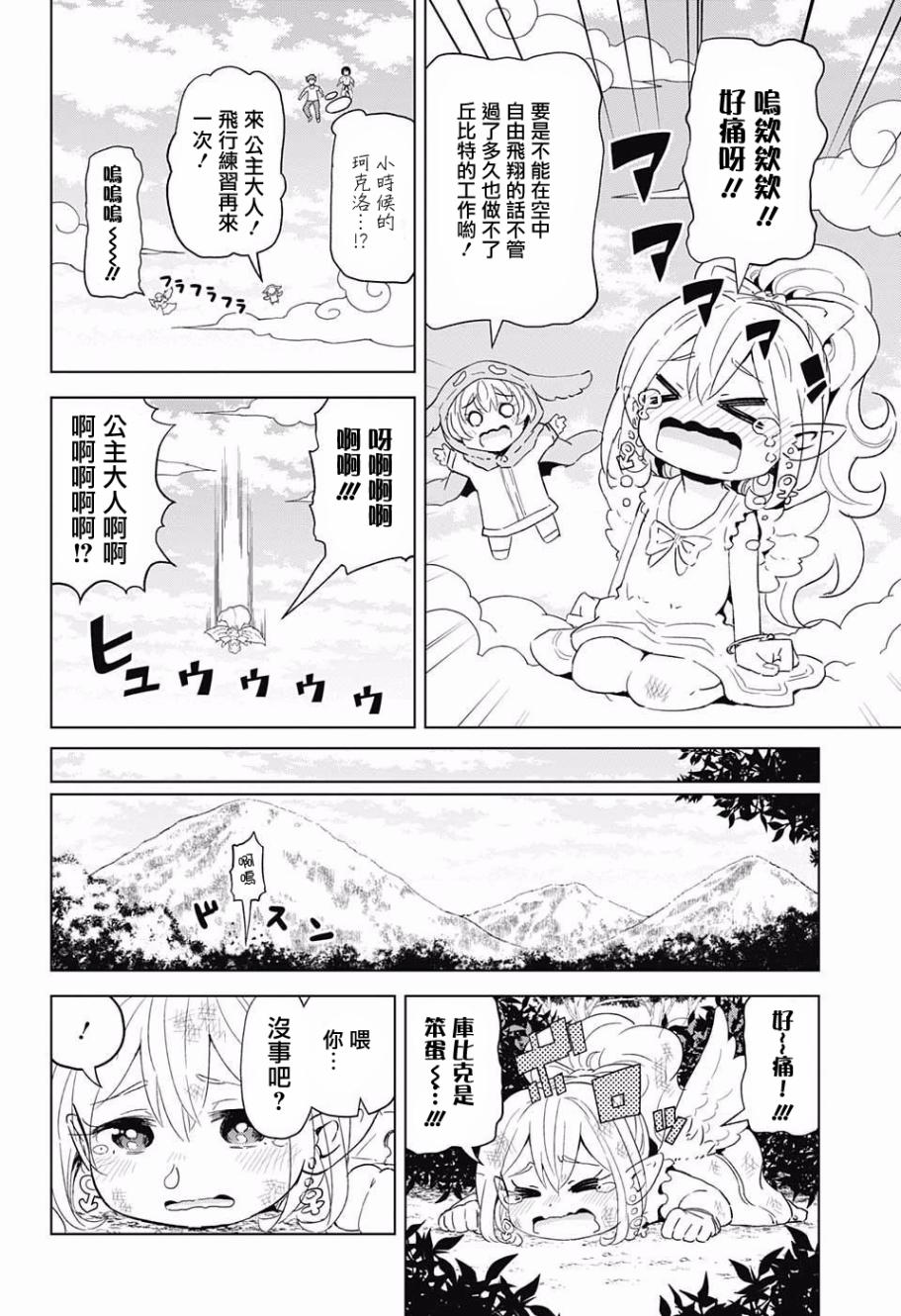 《LOVE RUSH》漫画 012话