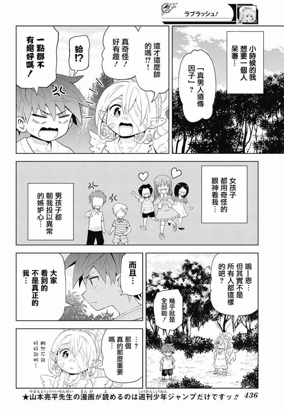 《LOVE RUSH》漫画 012话