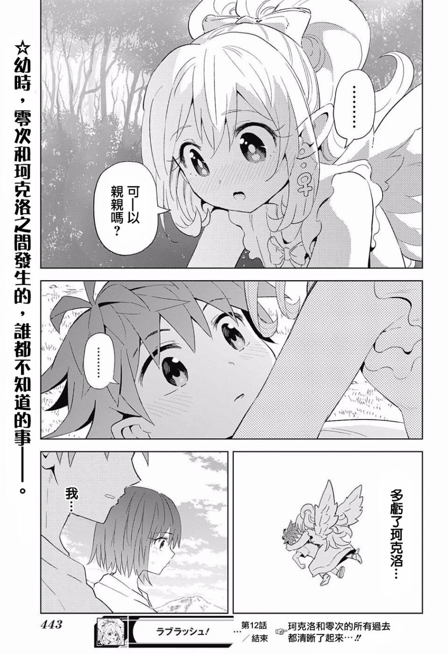 《LOVE RUSH》漫画 012话