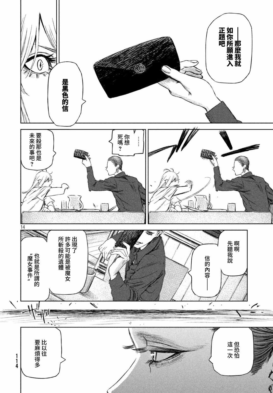 《魔女与野兽》漫画 010话