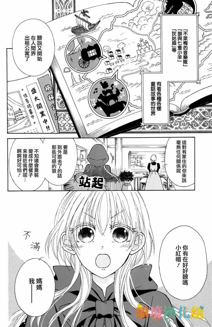 《格林公寓203》漫画 001话