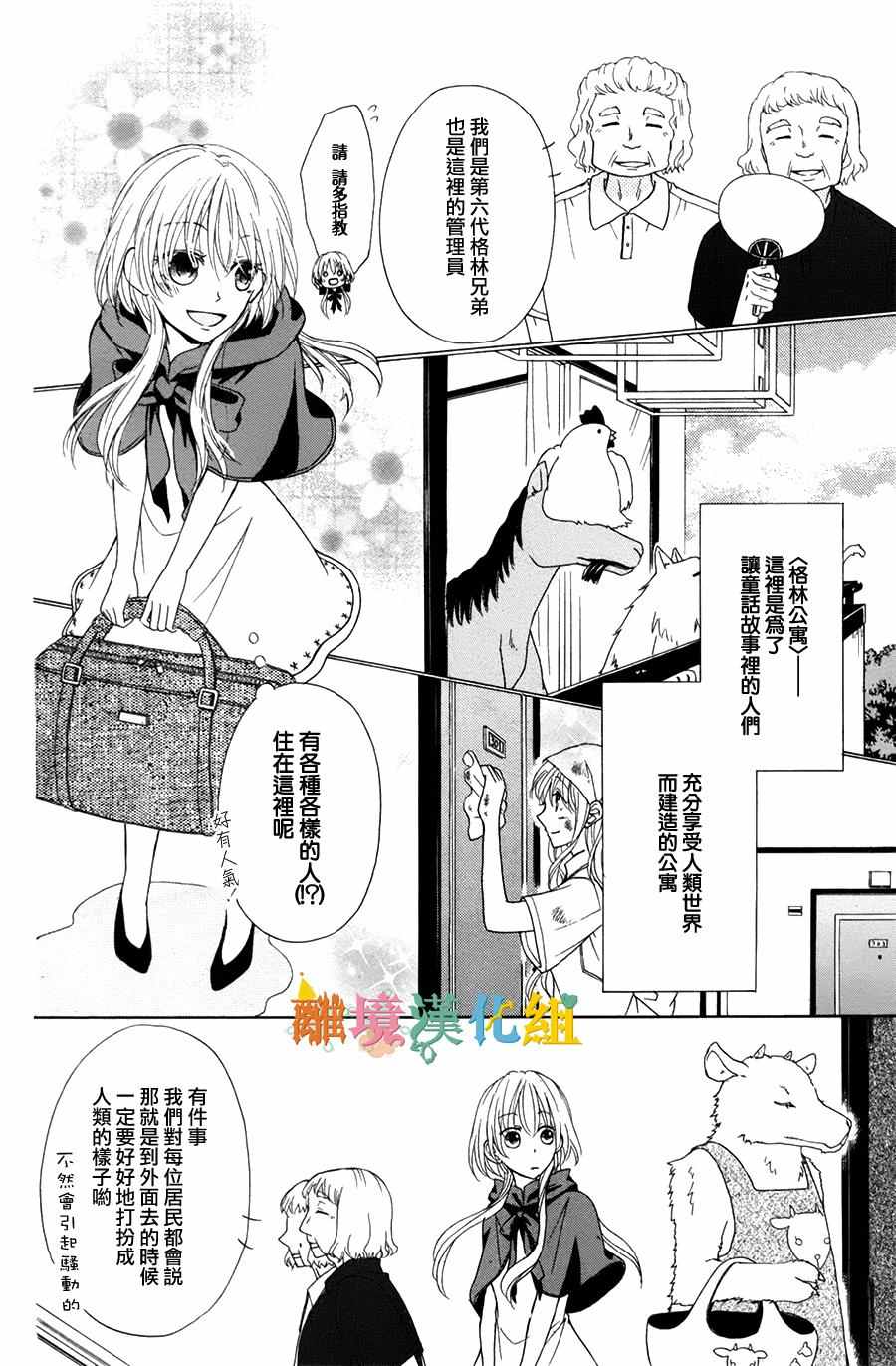 《格林公寓203》漫画 001话