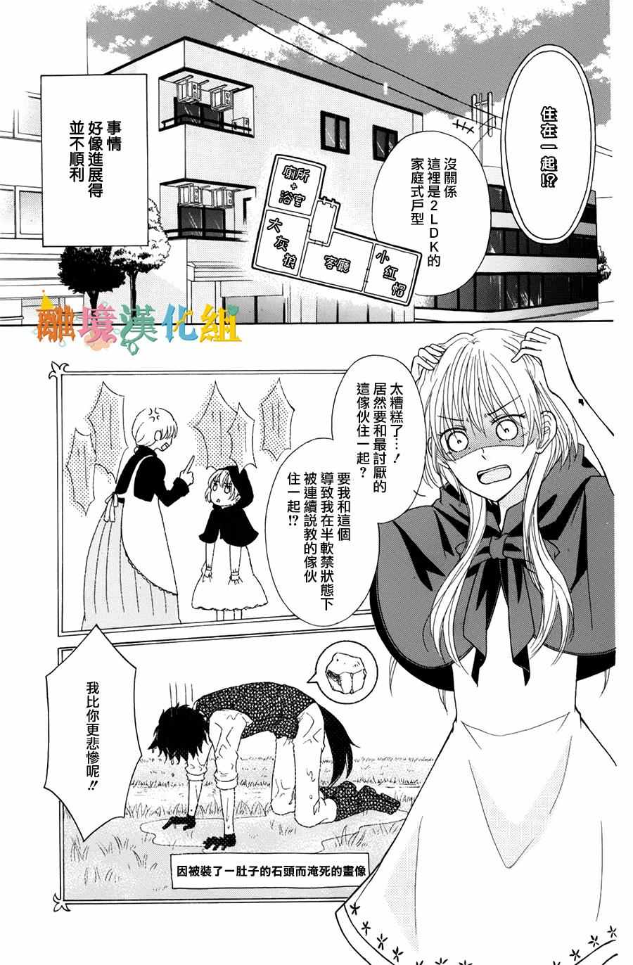 《格林公寓203》漫画 001话