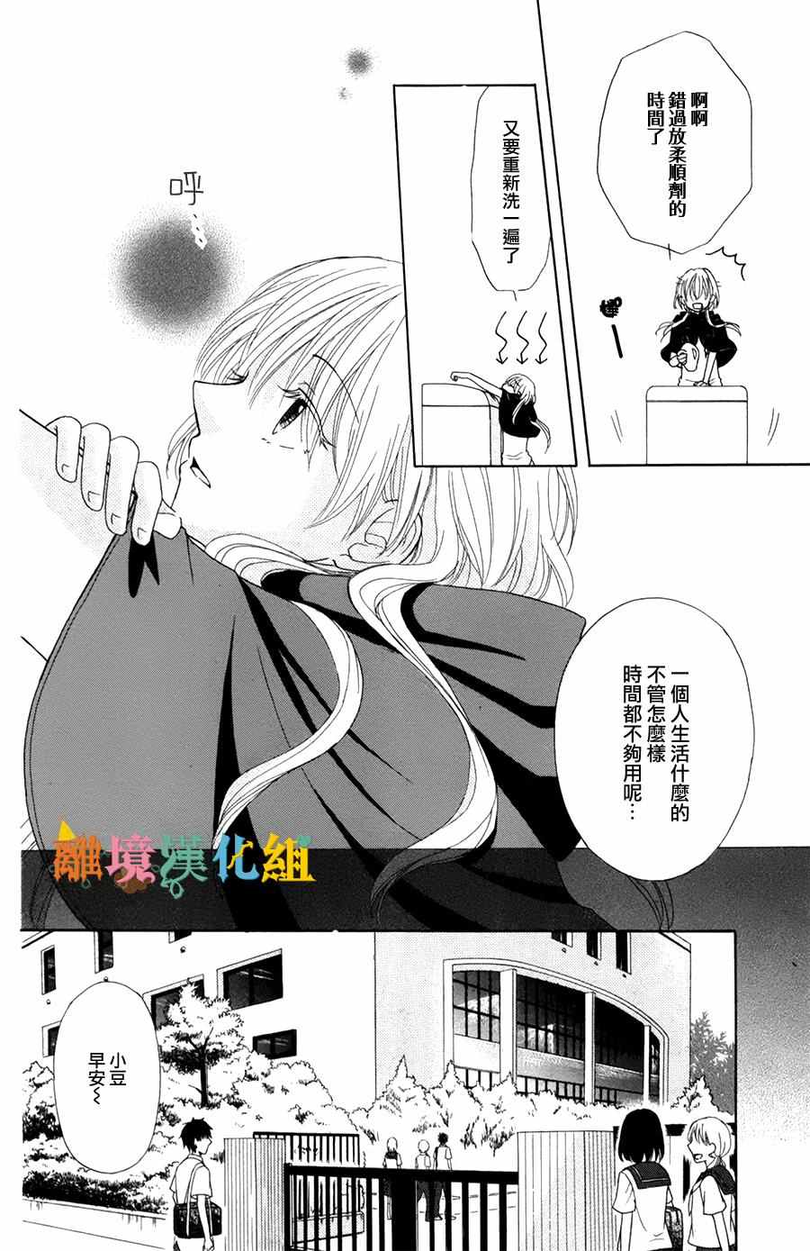 《格林公寓203》漫画 001话