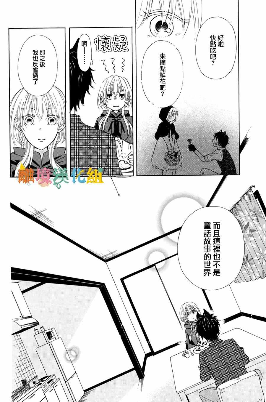 《格林公寓203》漫画 001话