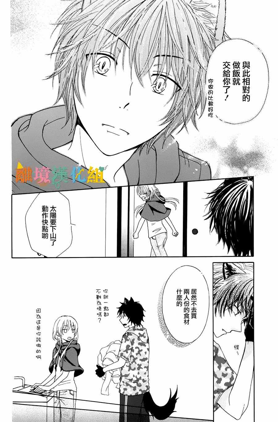 《格林公寓203》漫画 001话