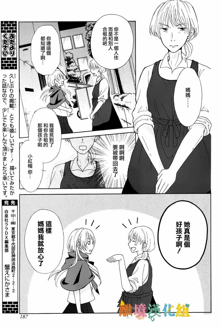 《格林公寓203》漫画 001话