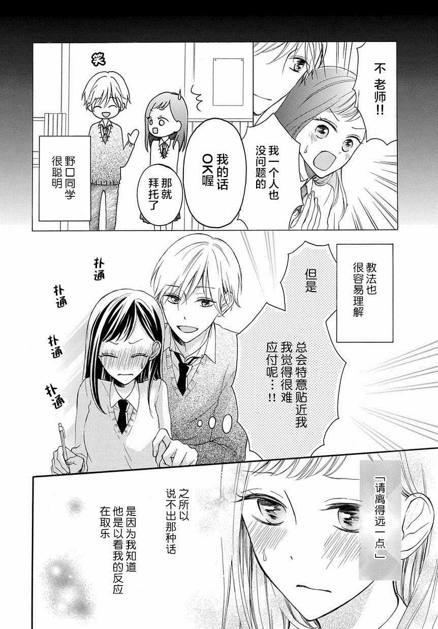 《在你耳边轻声说》漫画 001话