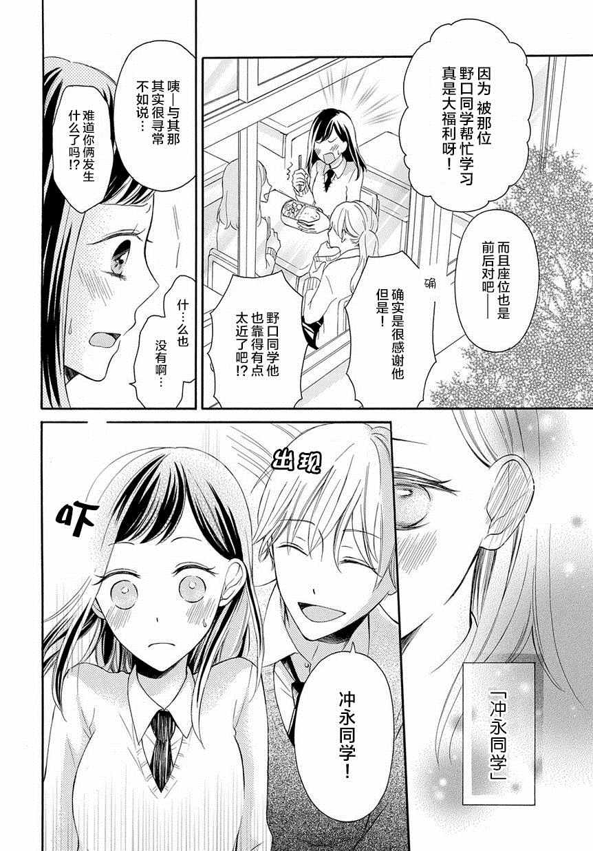 《在你耳边轻声说》漫画 001话