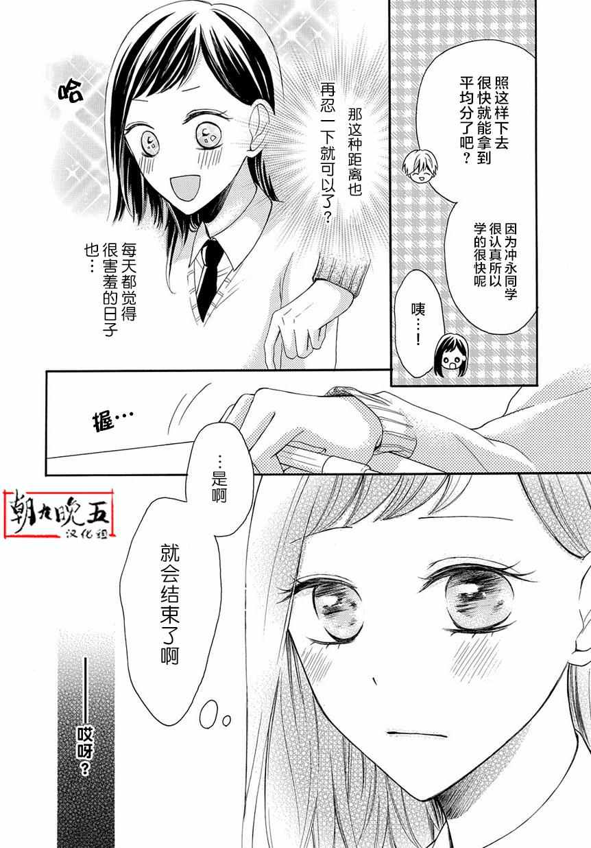 《在你耳边轻声说》漫画 001话