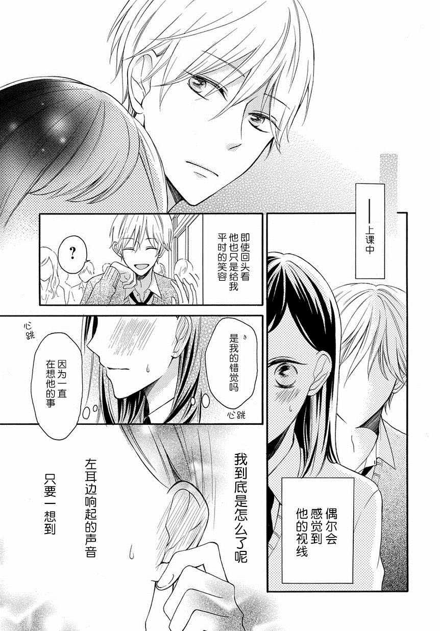 《在你耳边轻声说》漫画 001话