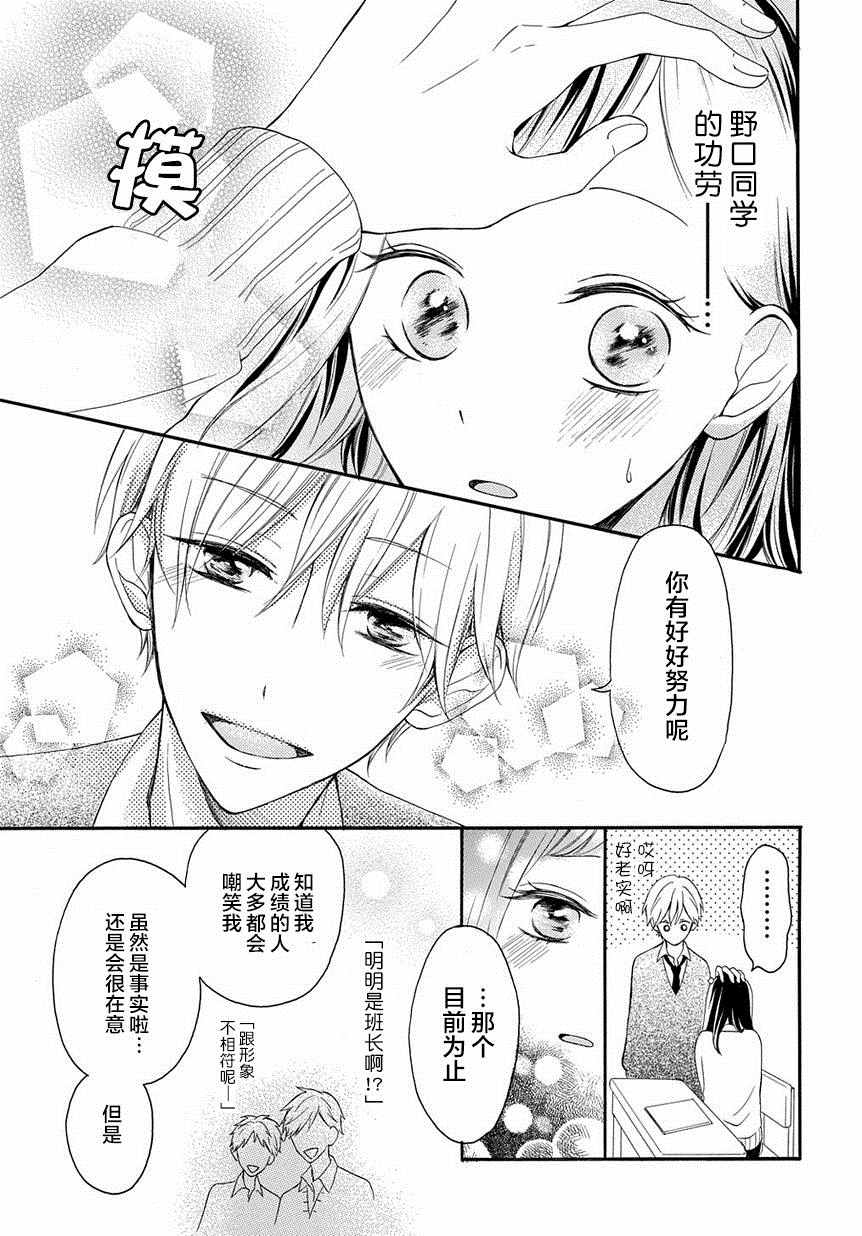 《在你耳边轻声说》漫画 001话