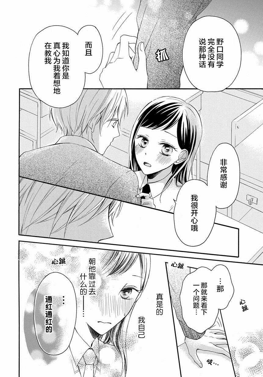 《在你耳边轻声说》漫画 001话