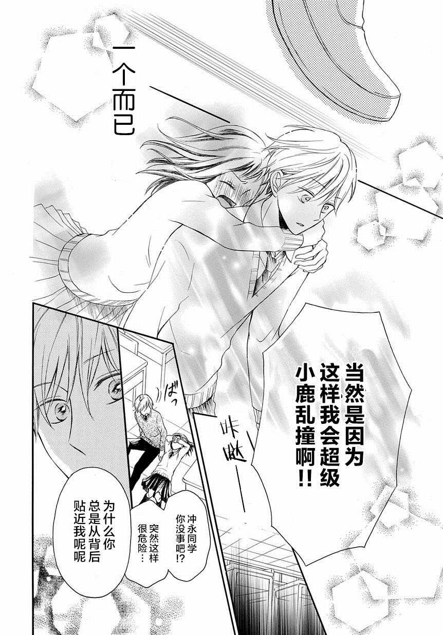 《在你耳边轻声说》漫画 001话