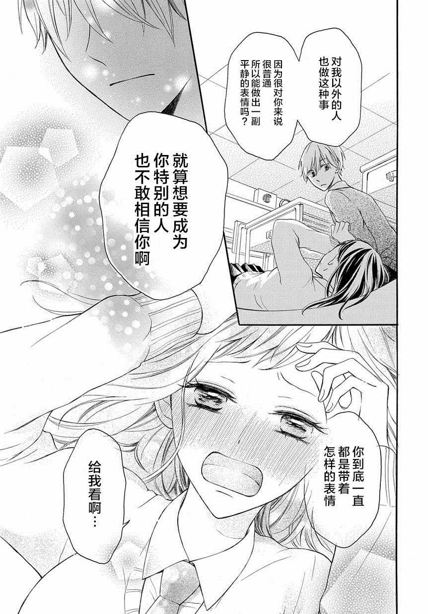 《在你耳边轻声说》漫画 001话