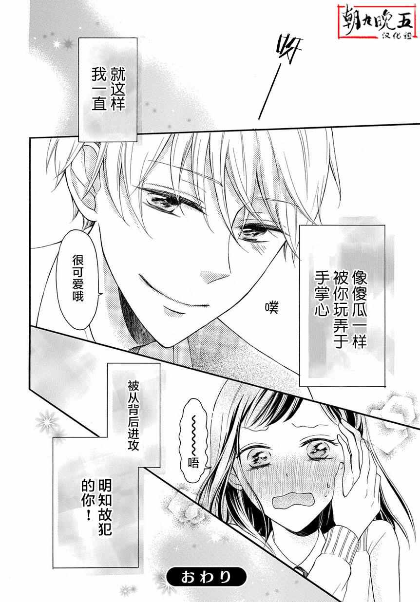 《在你耳边轻声说》漫画 001话