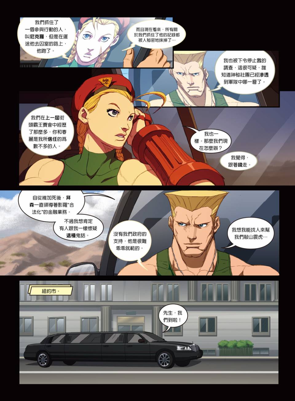 《街头霸王：战无止境》漫画 第2卷