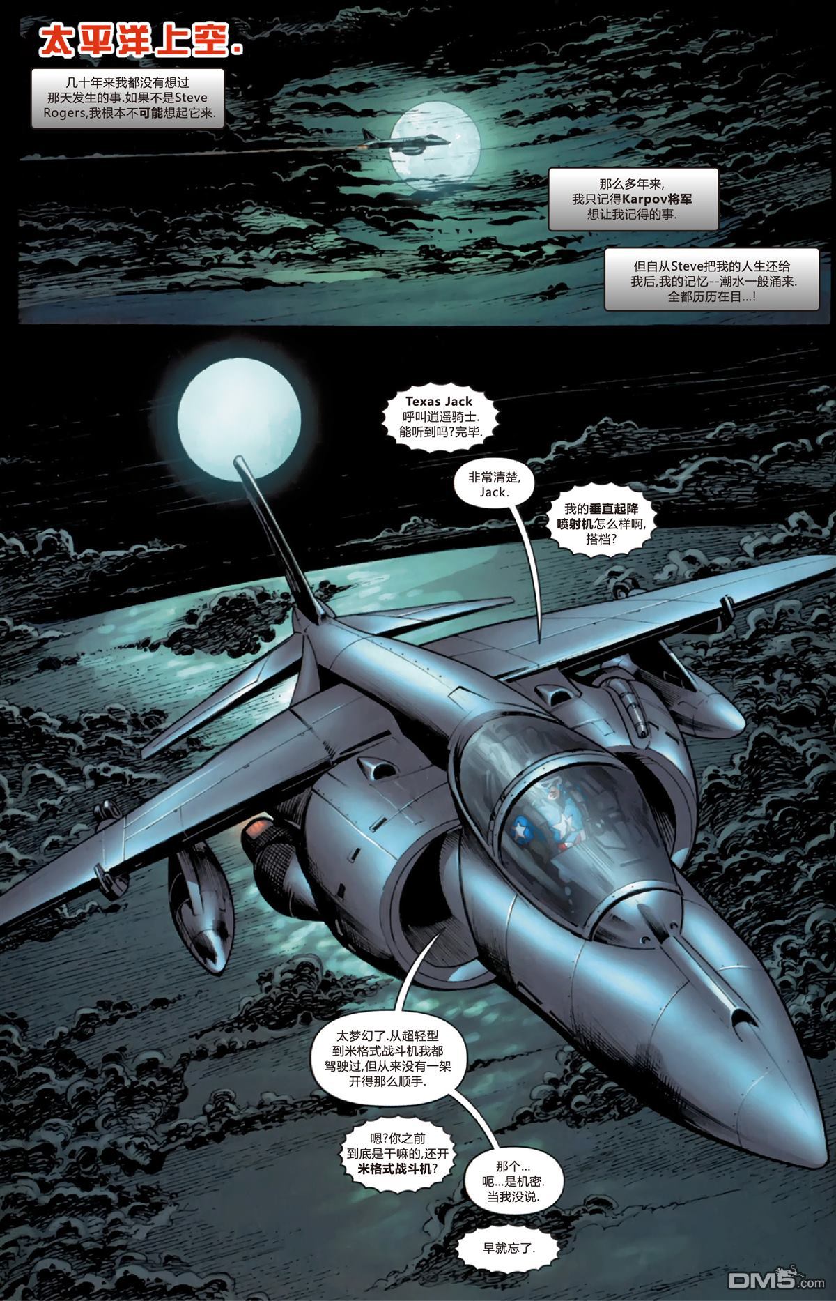 《美国队长：永远的盟友》漫画  第3卷