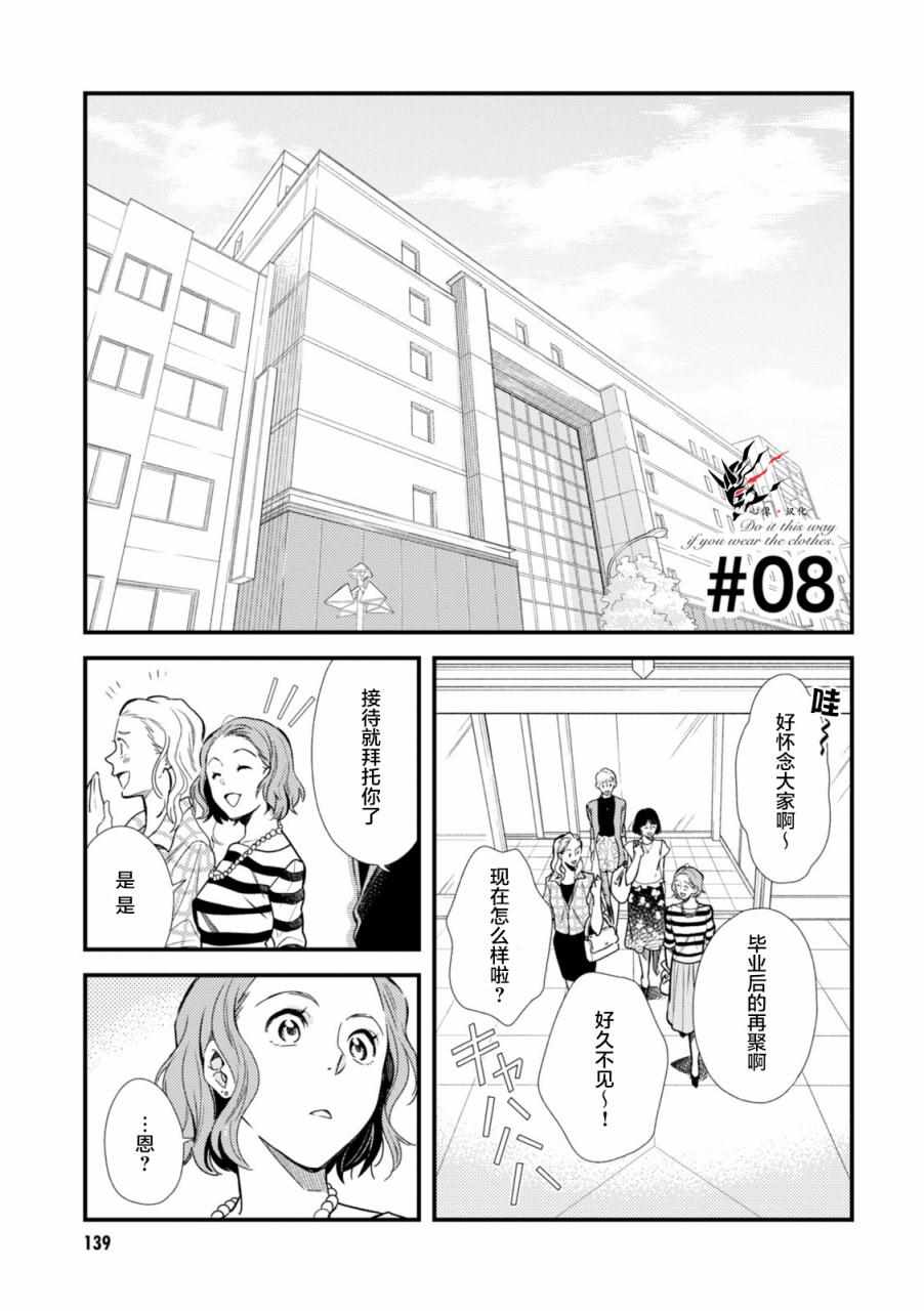 《衣服要这么穿》漫画 008话