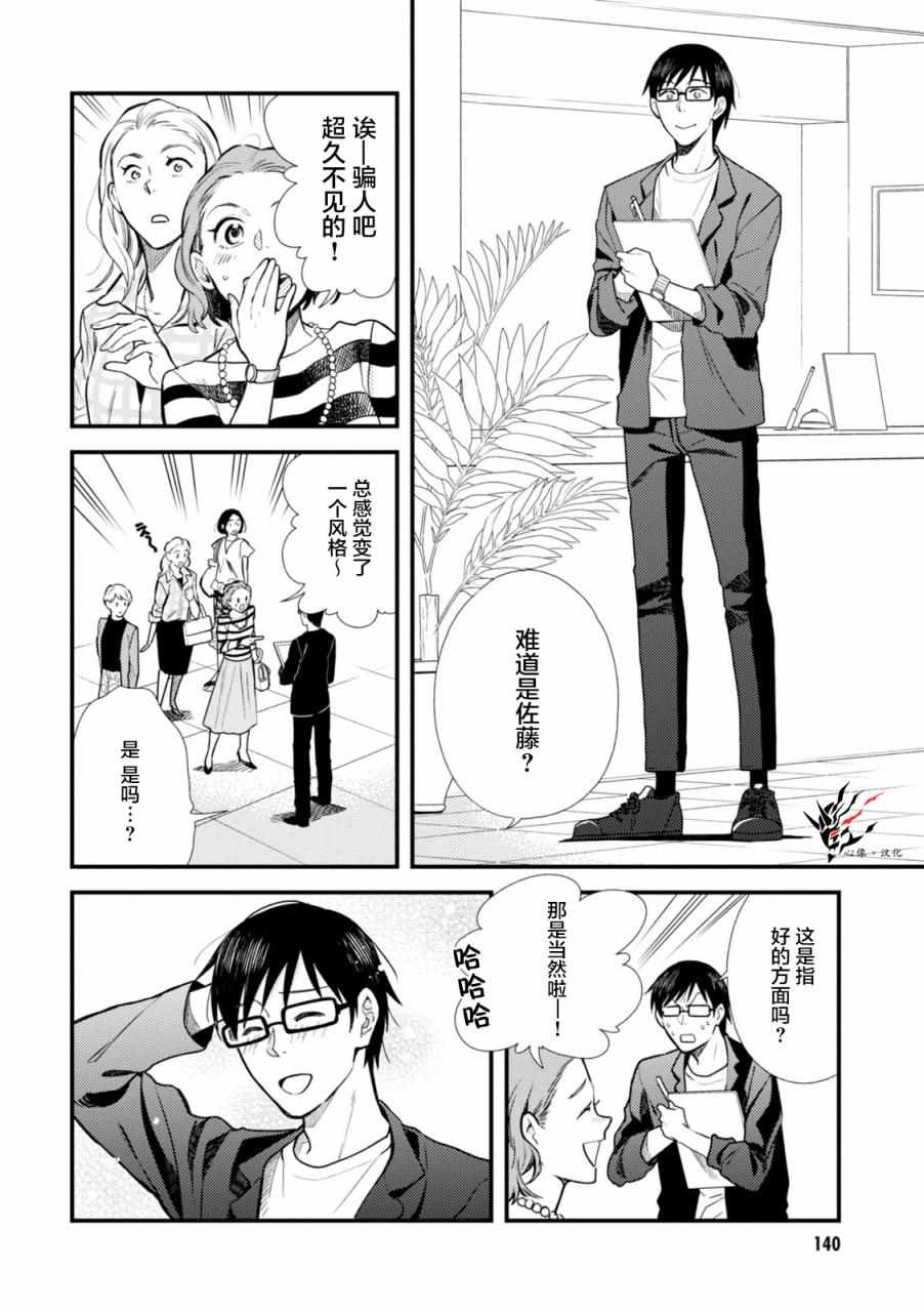 《衣服要这么穿》漫画 008话