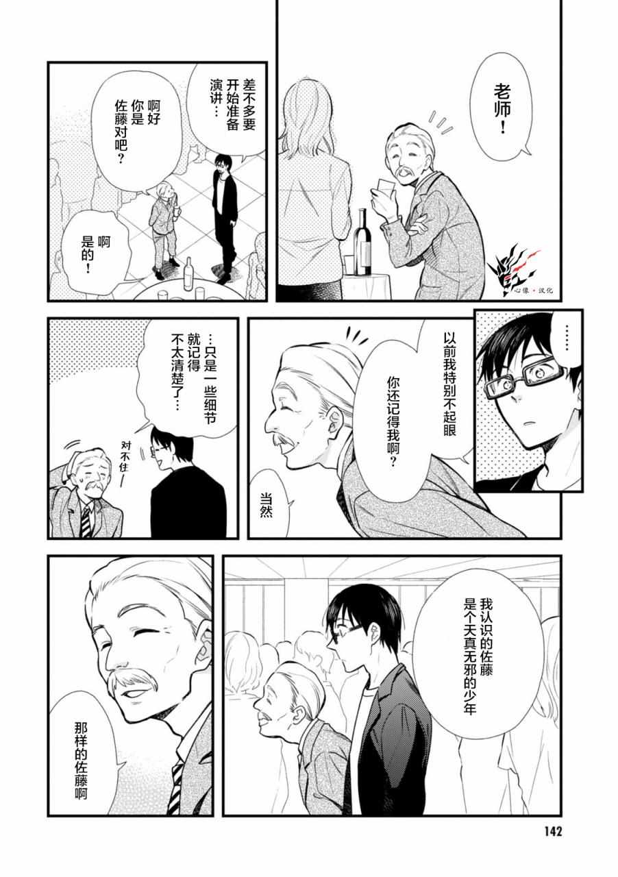 《衣服要这么穿》漫画 008话