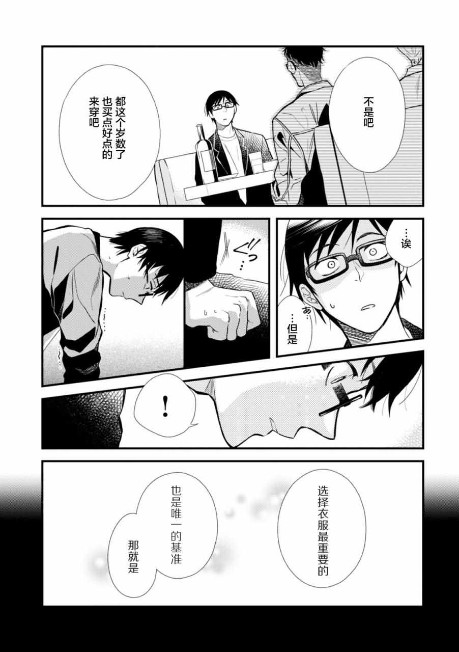 《衣服要这么穿》漫画 008话