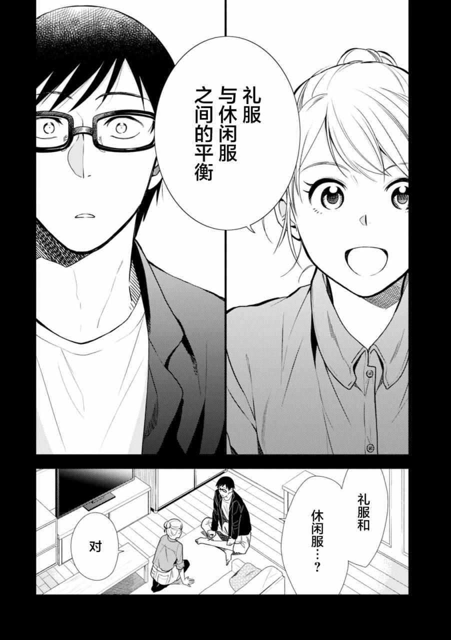 《衣服要这么穿》漫画 008话