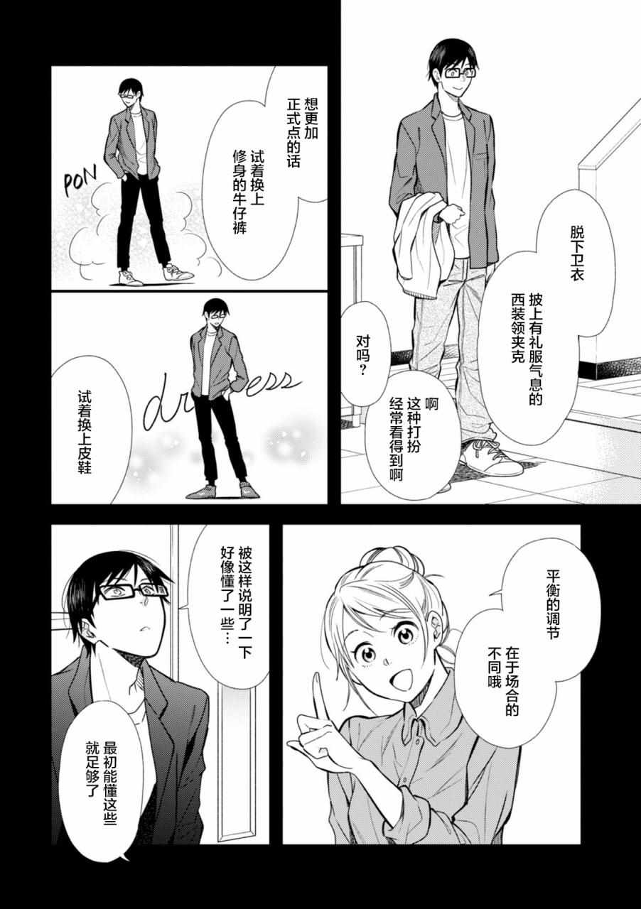 《衣服要这么穿》漫画 008话