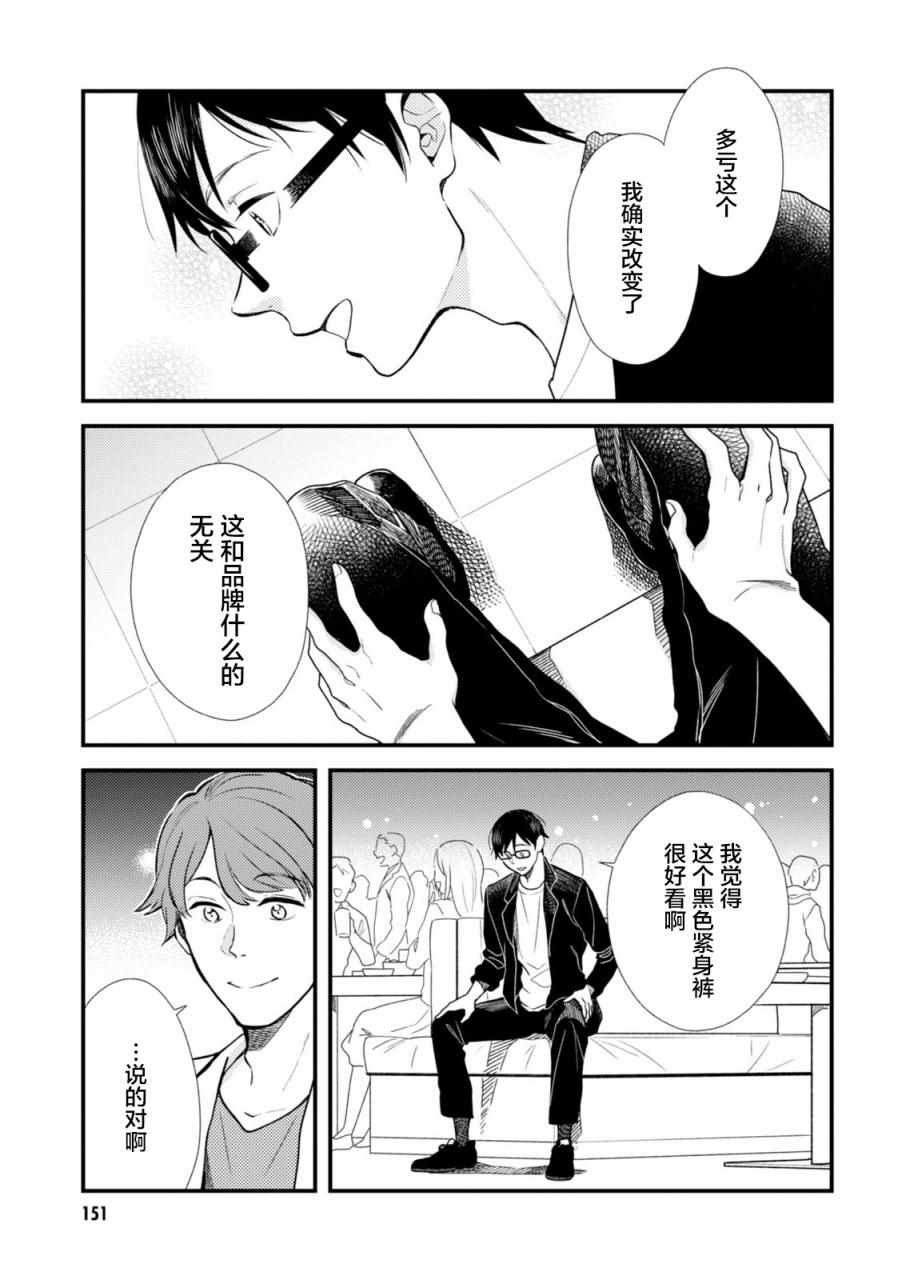 《衣服要这么穿》漫画 008话