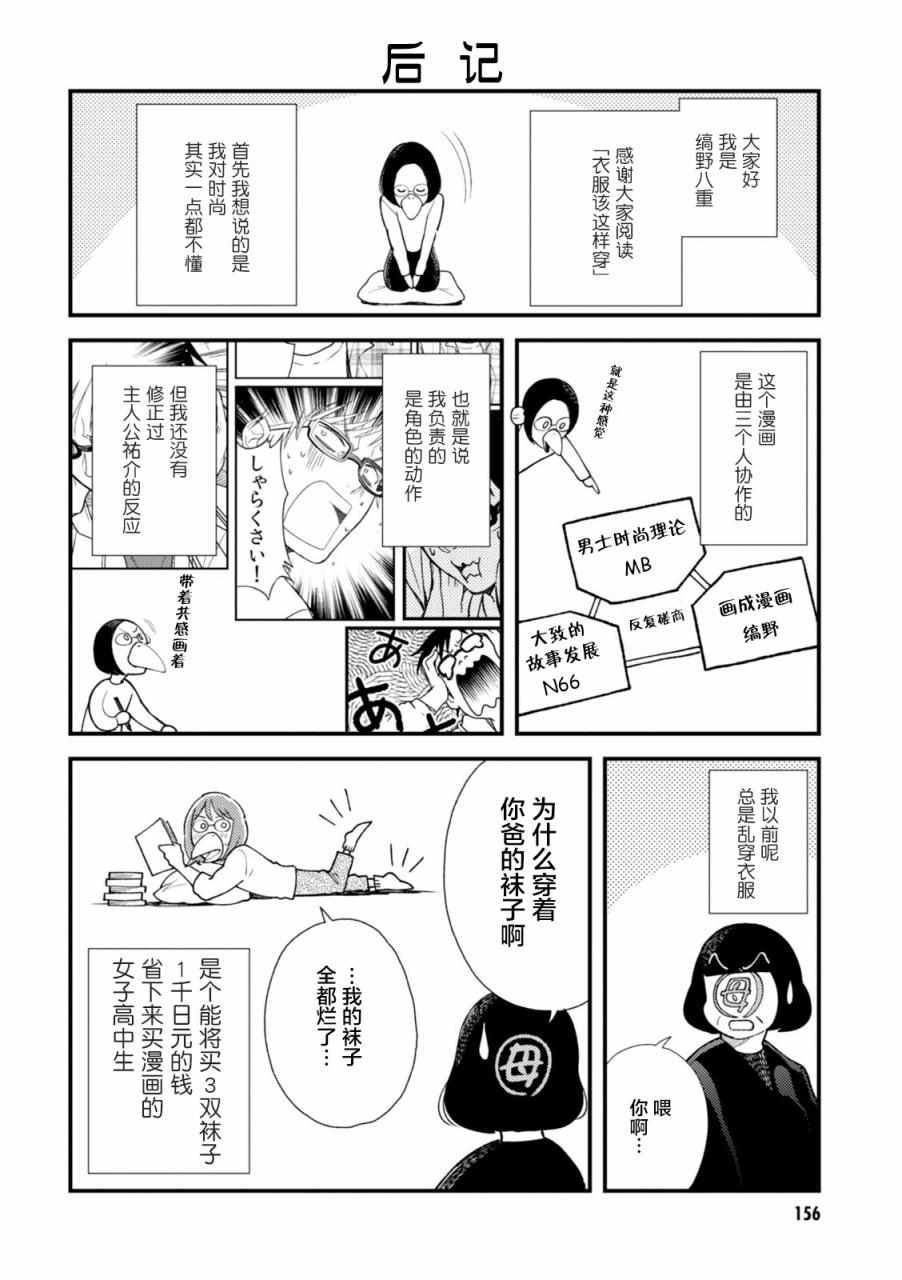 《衣服要这么穿》漫画 008话