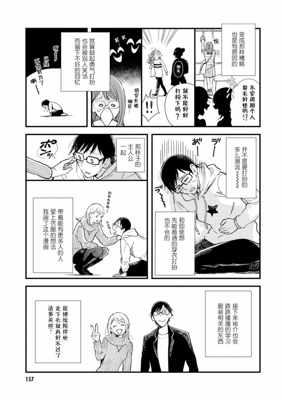 《衣服要这么穿》漫画 008话