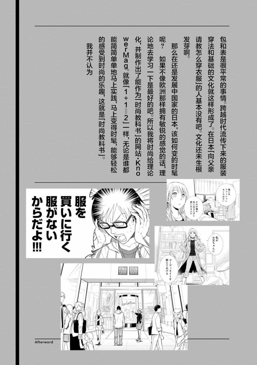 《衣服要这么穿》漫画 008话