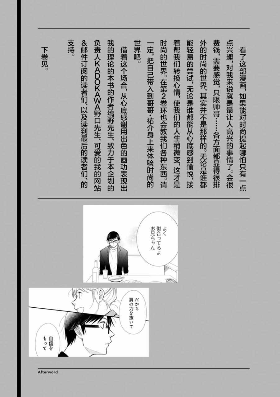 《衣服要这么穿》漫画 008话