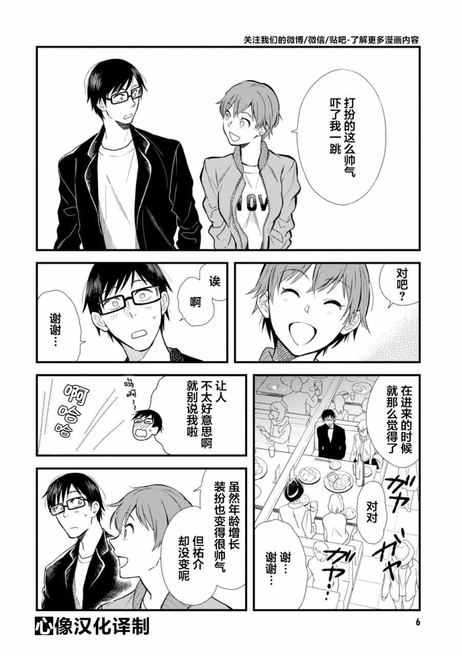 《衣服要这么穿》漫画 009话