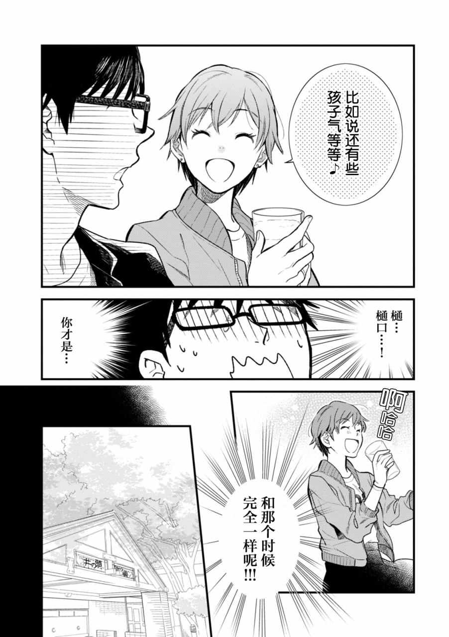 《衣服要这么穿》漫画 009话