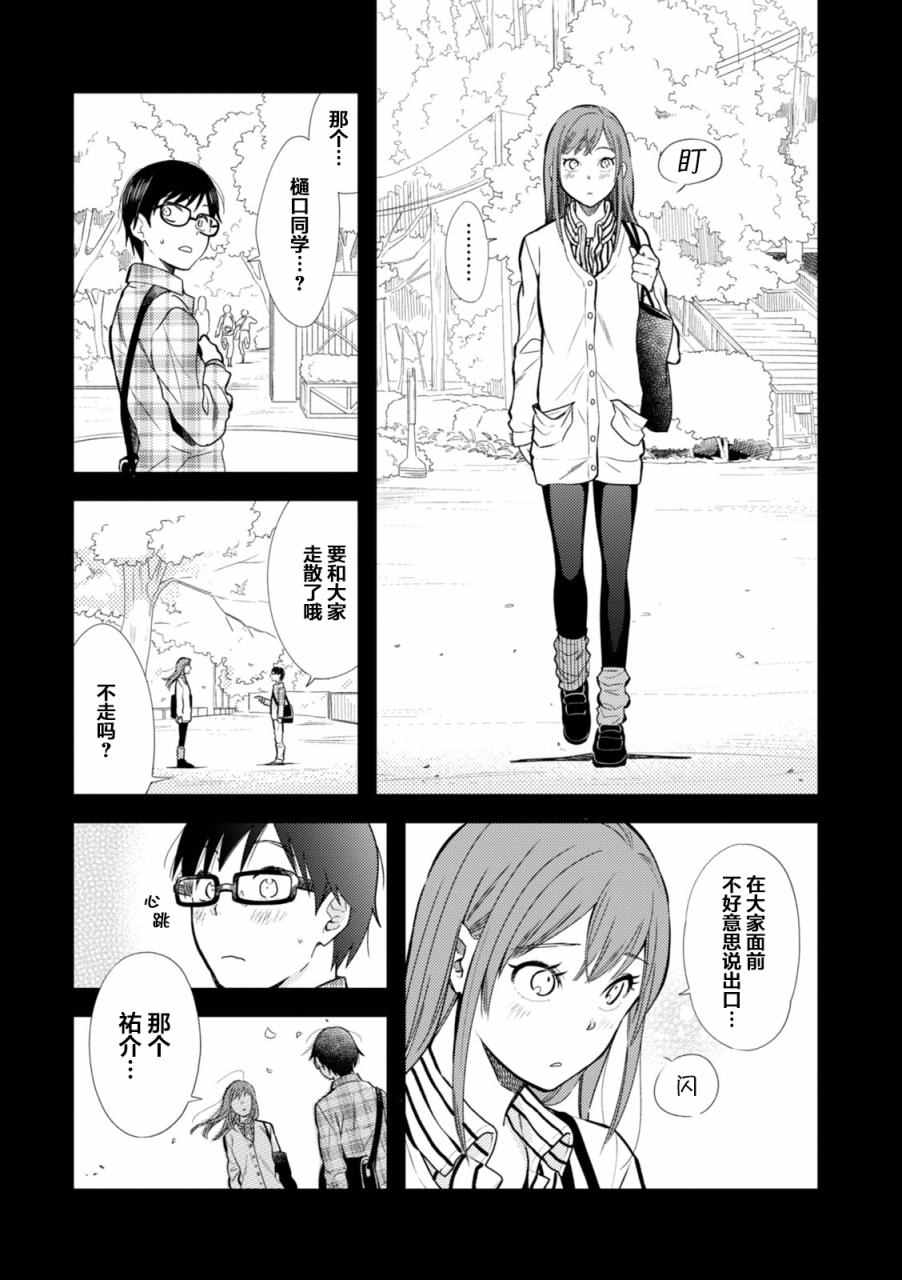 《衣服要这么穿》漫画 009话