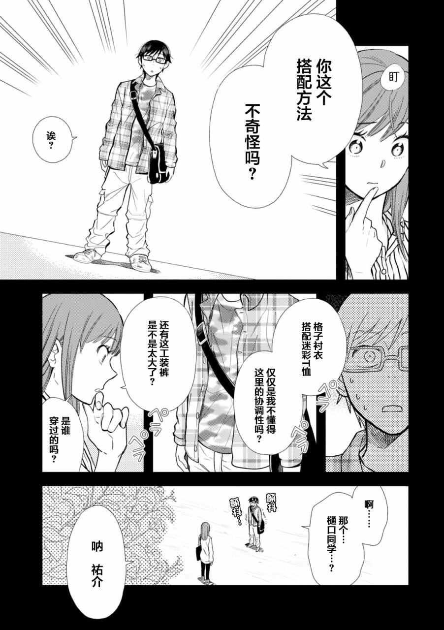 《衣服要这么穿》漫画 009话