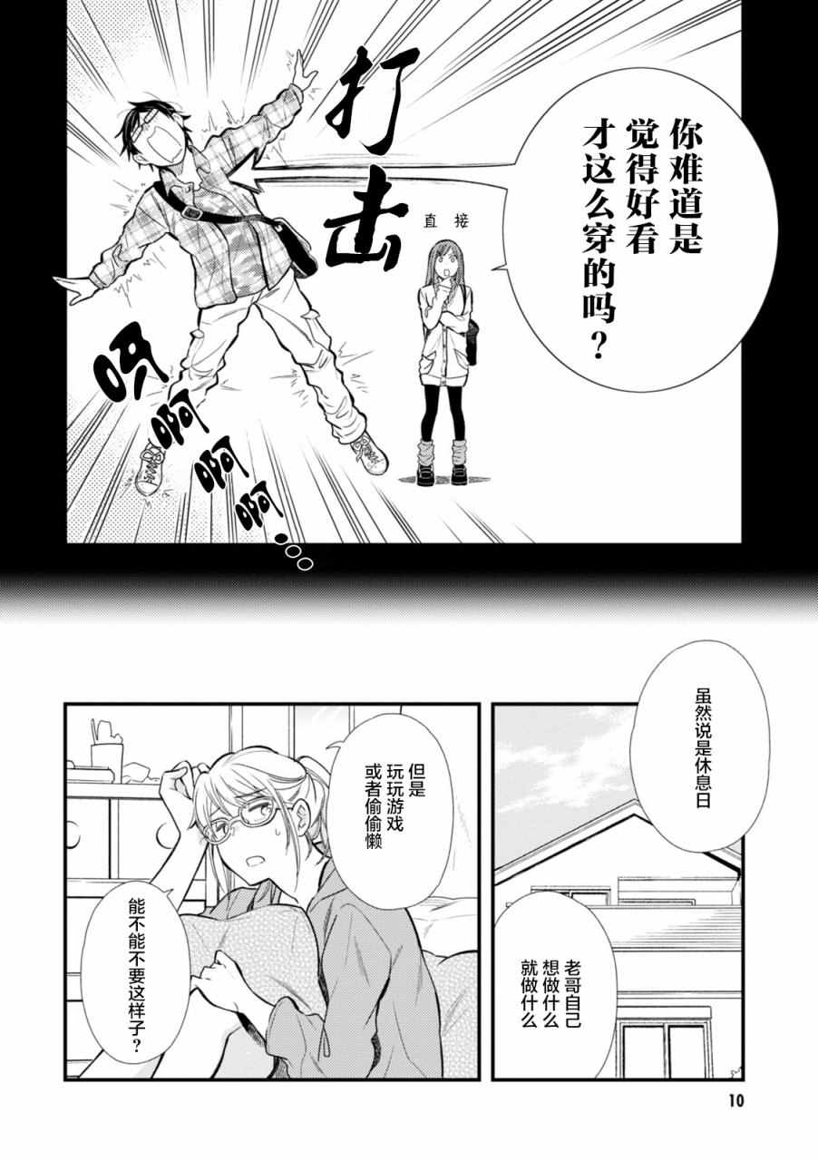 《衣服要这么穿》漫画 009话