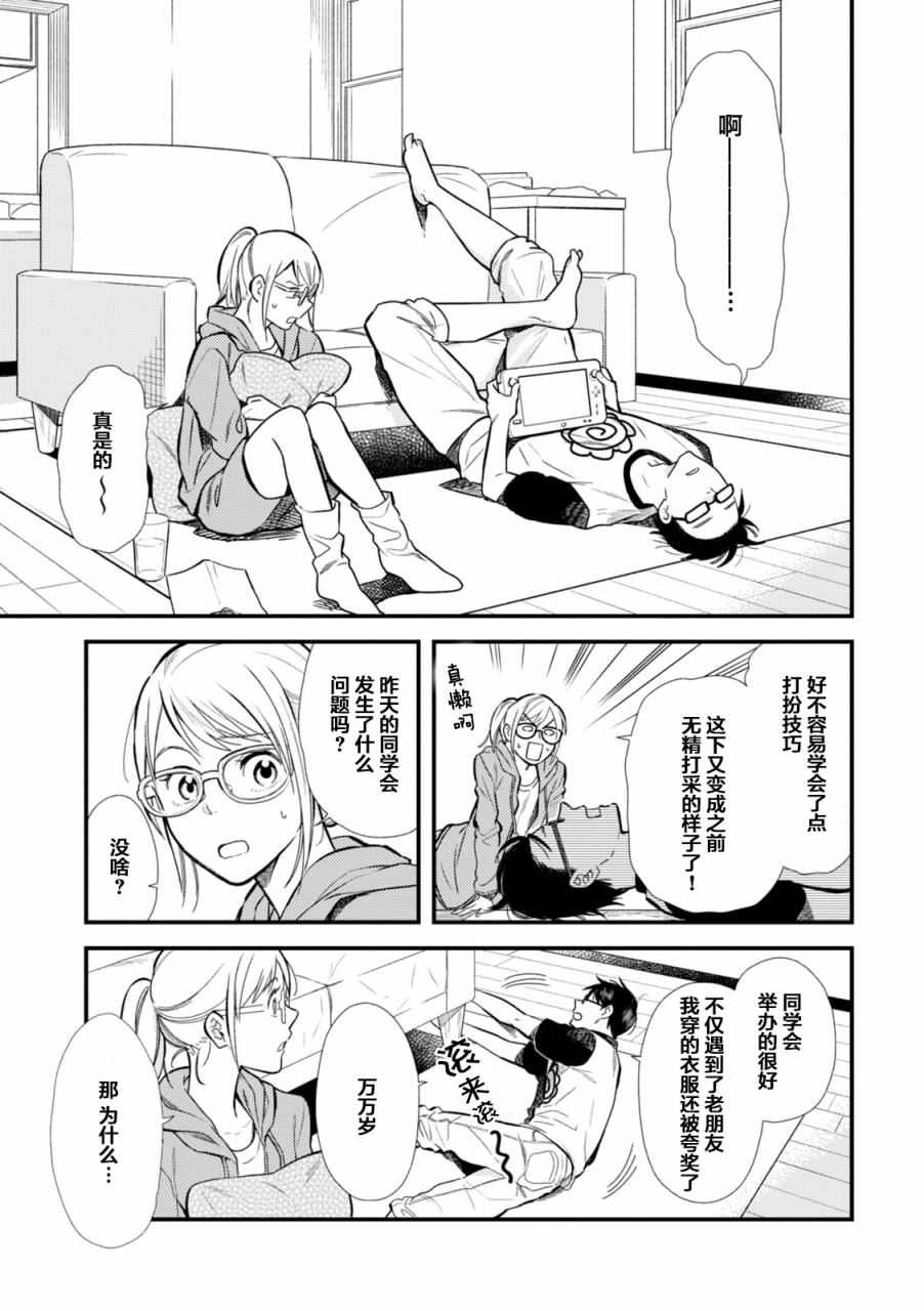 《衣服要这么穿》漫画 009话